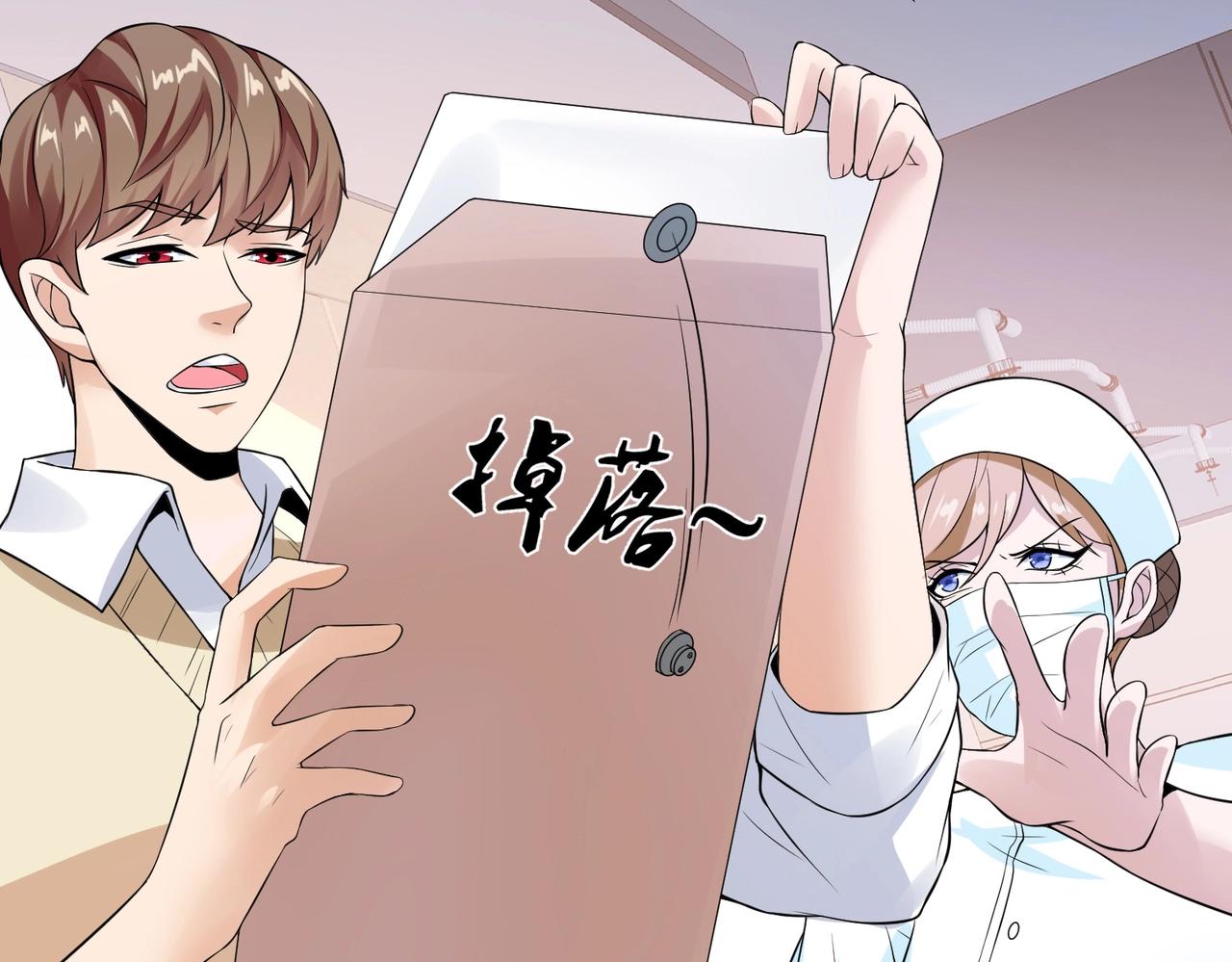《戏精特工与校花们》第27话 这个美女护士有问题 第15页