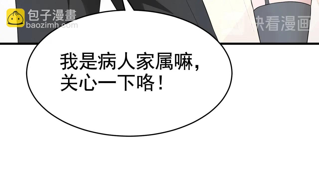 《戏精特工与校花们》第27话 这个美女护士有问题 第17页