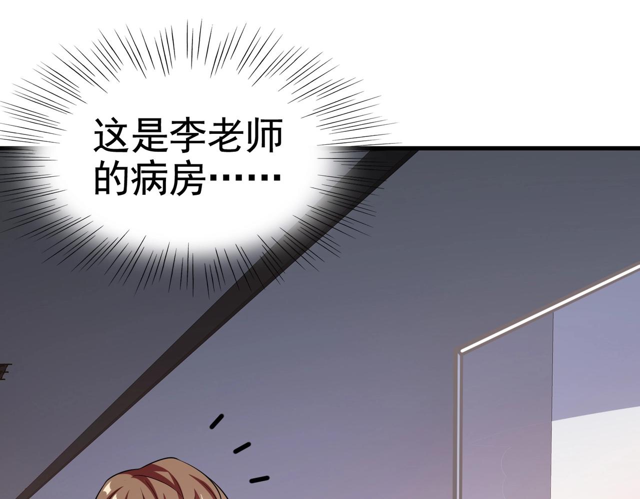 《戏精特工与校花们》第27话 这个美女护士有问题 第42页