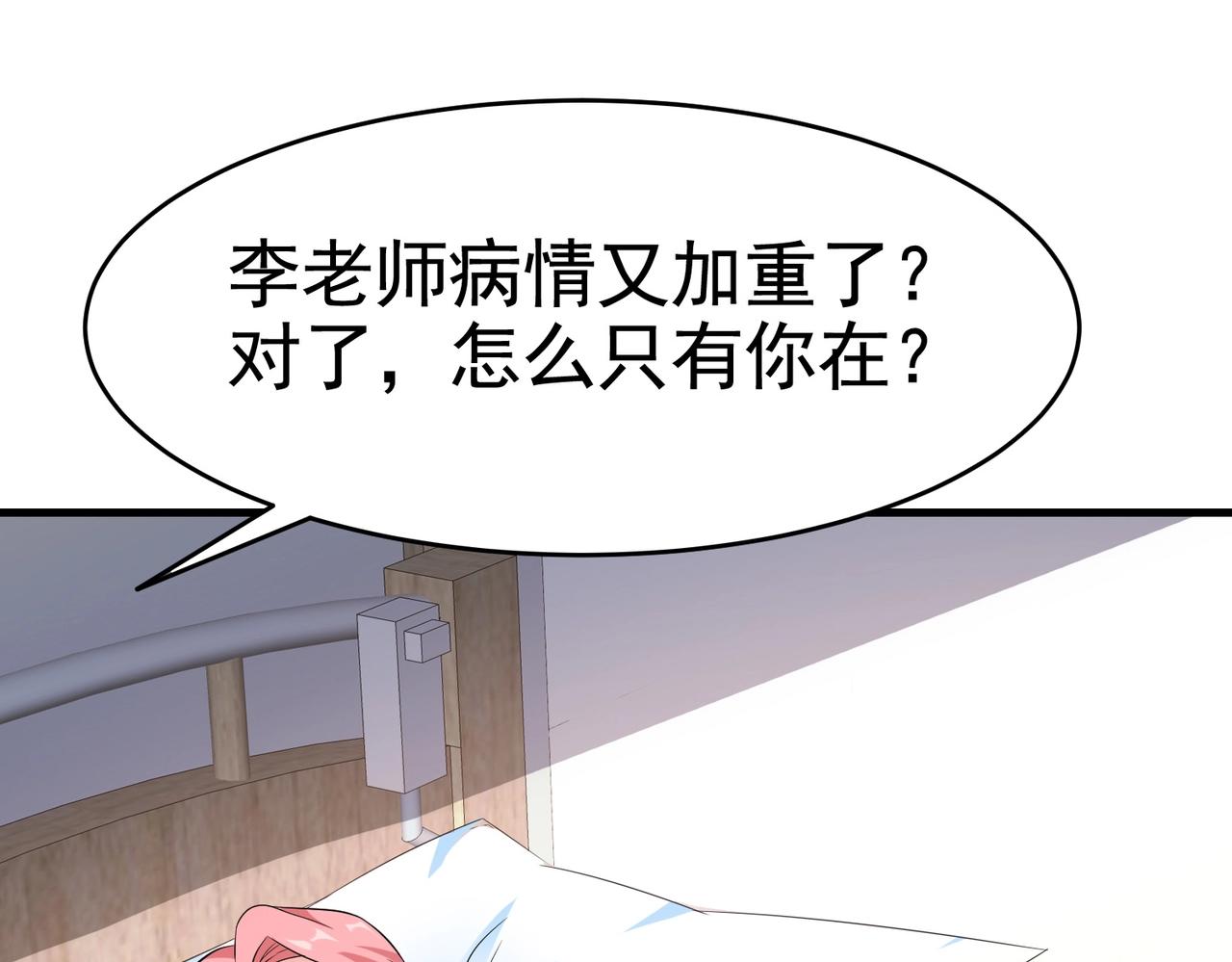 《戏精特工与校花们》第27话 这个美女护士有问题 第45页