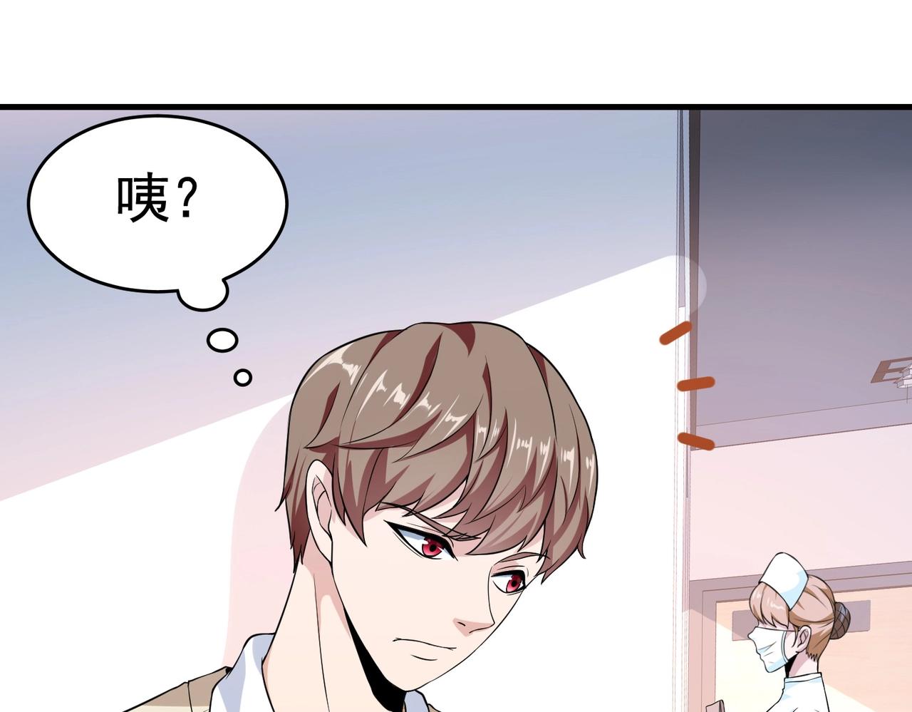 《戏精特工与校花们》第27话 这个美女护士有问题 第6页