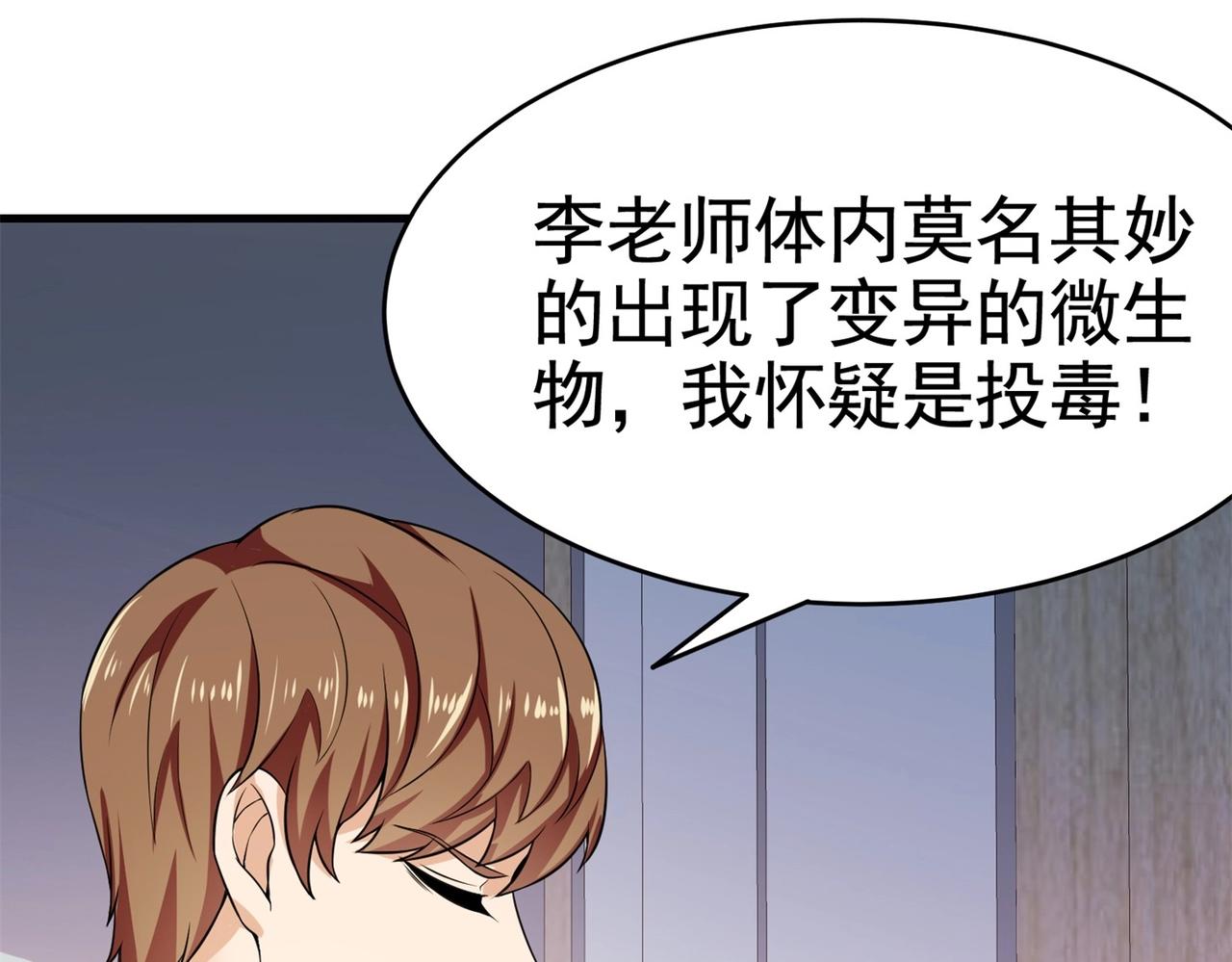 《戏精特工与校花们》第28话 跟踪女生是特工任务 第12页