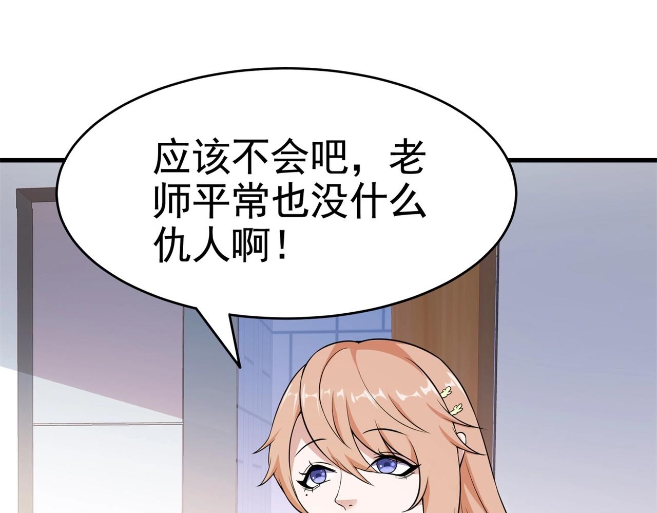 《戏精特工与校花们》第28话 跟踪女生是特工任务 第15页