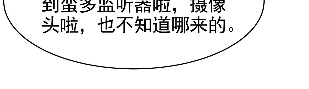 《戏精特工与校花们》第28话 跟踪女生是特工任务 第17页