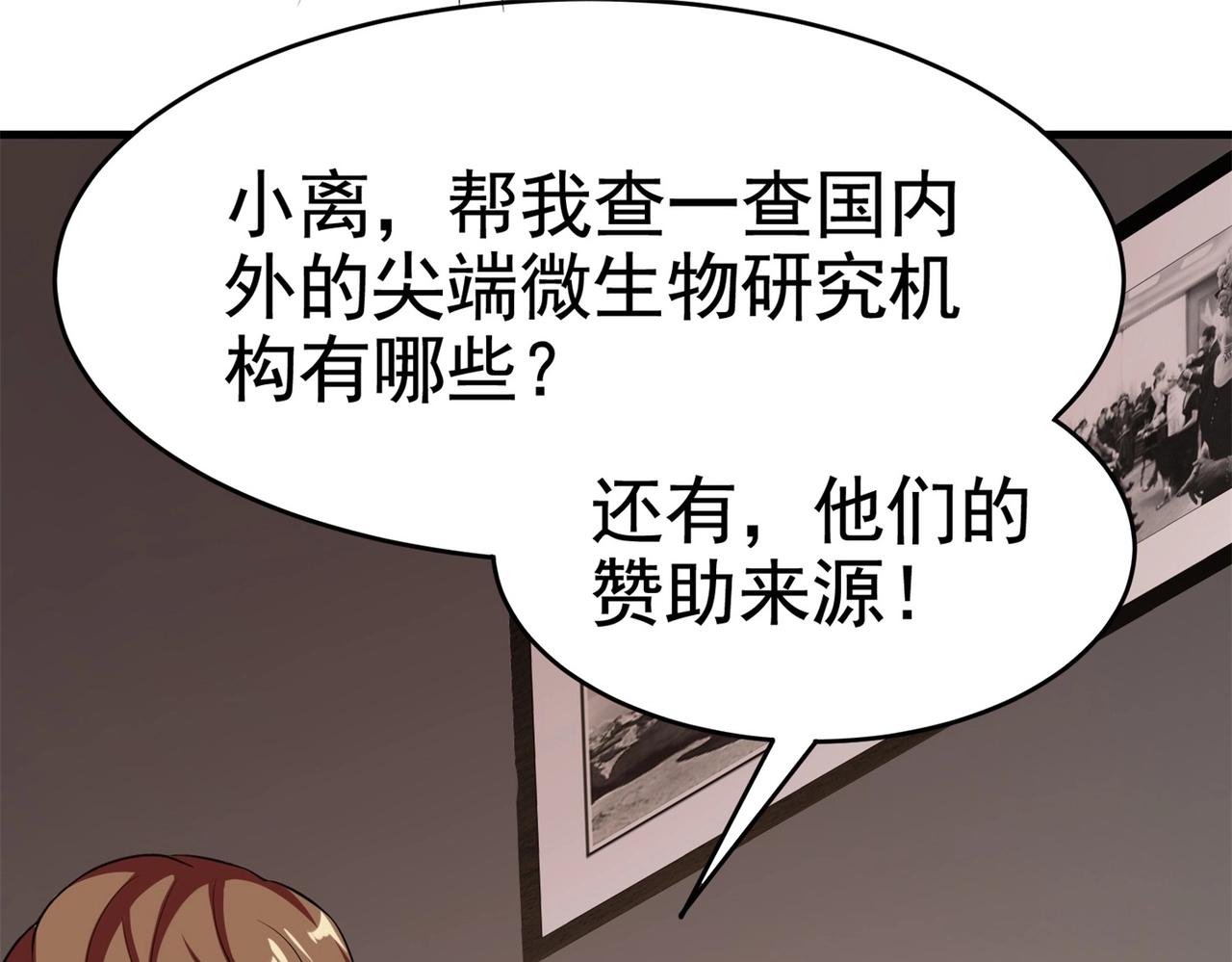 《戏精特工与校花们》第28话 跟踪女生是特工任务 第23页