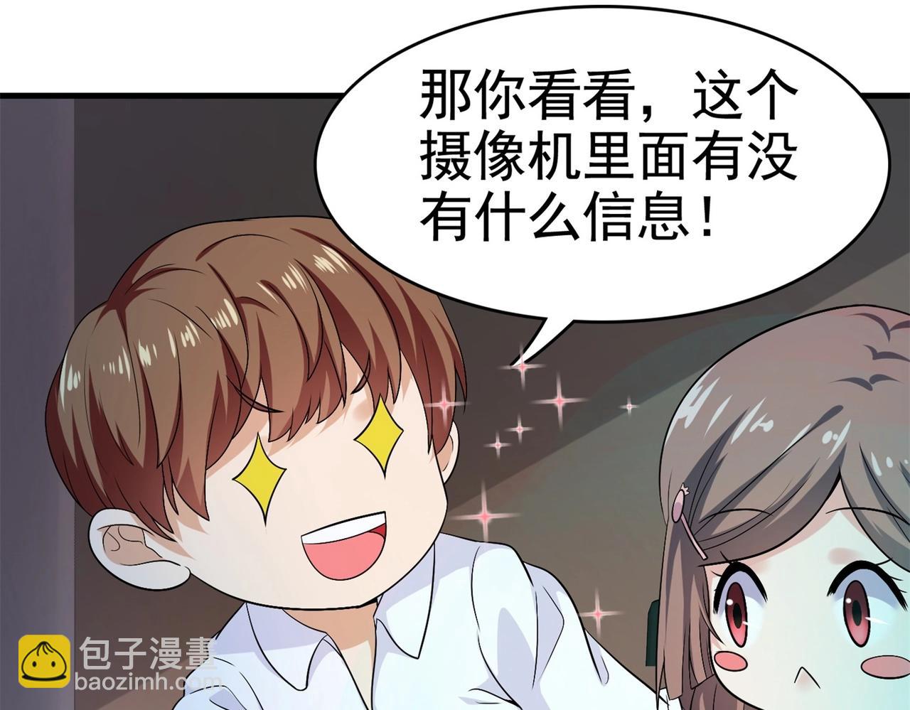 《戏精特工与校花们》第28话 跟踪女生是特工任务 第35页