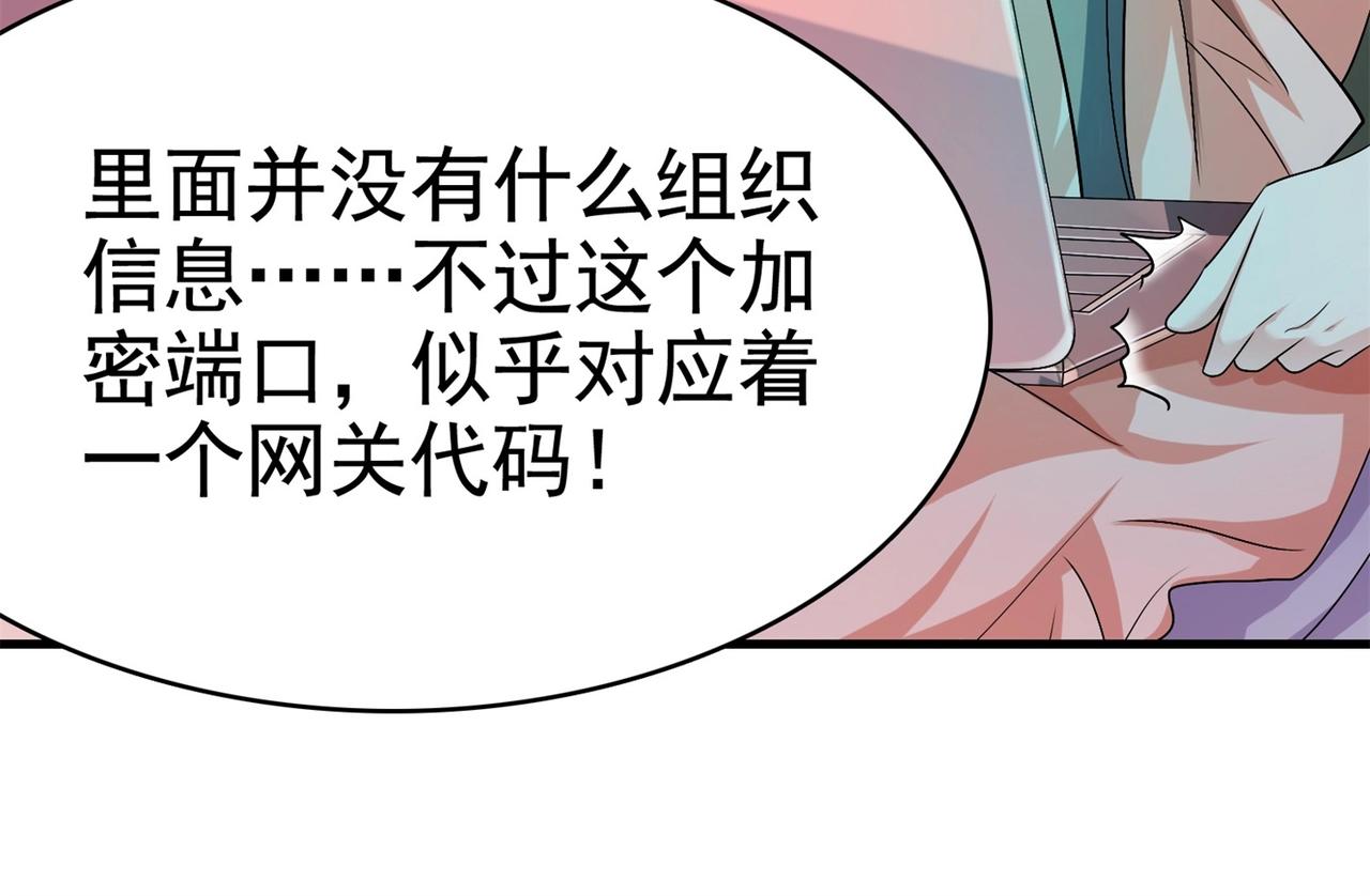 《戏精特工与校花们》第28话 跟踪女生是特工任务 第39页