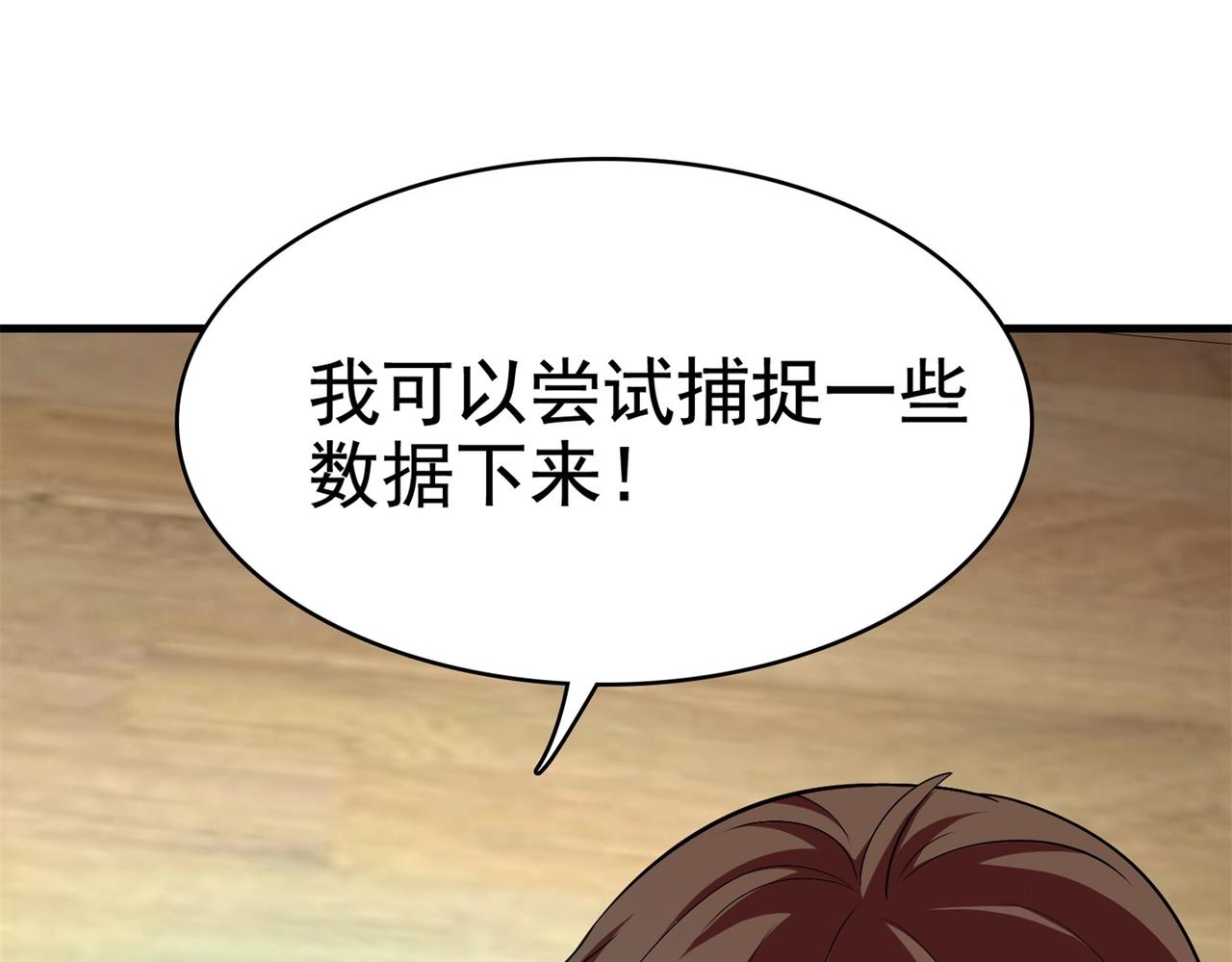 《戏精特工与校花们》第28话 跟踪女生是特工任务 第40页