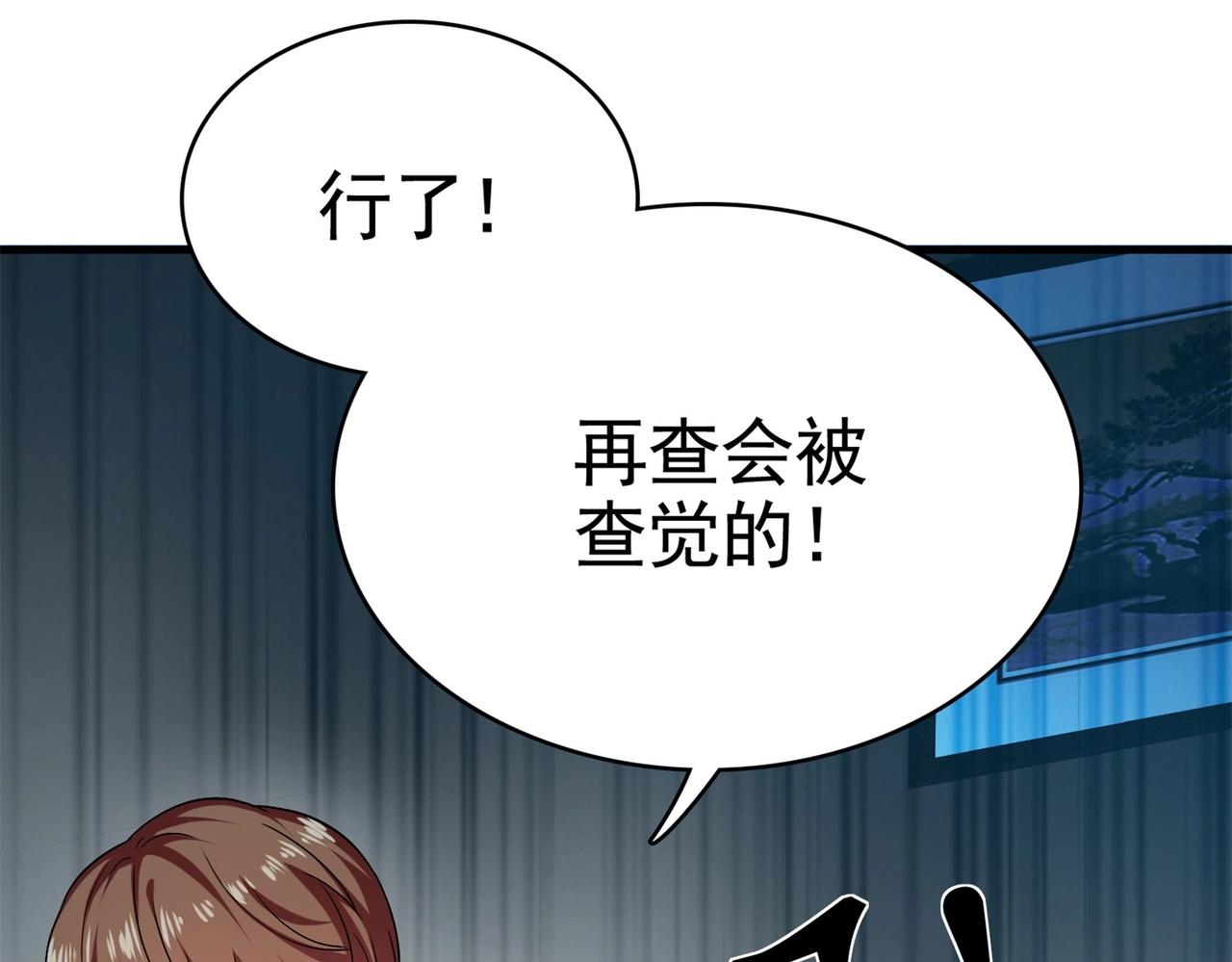 《戏精特工与校花们》第28话 跟踪女生是特工任务 第46页