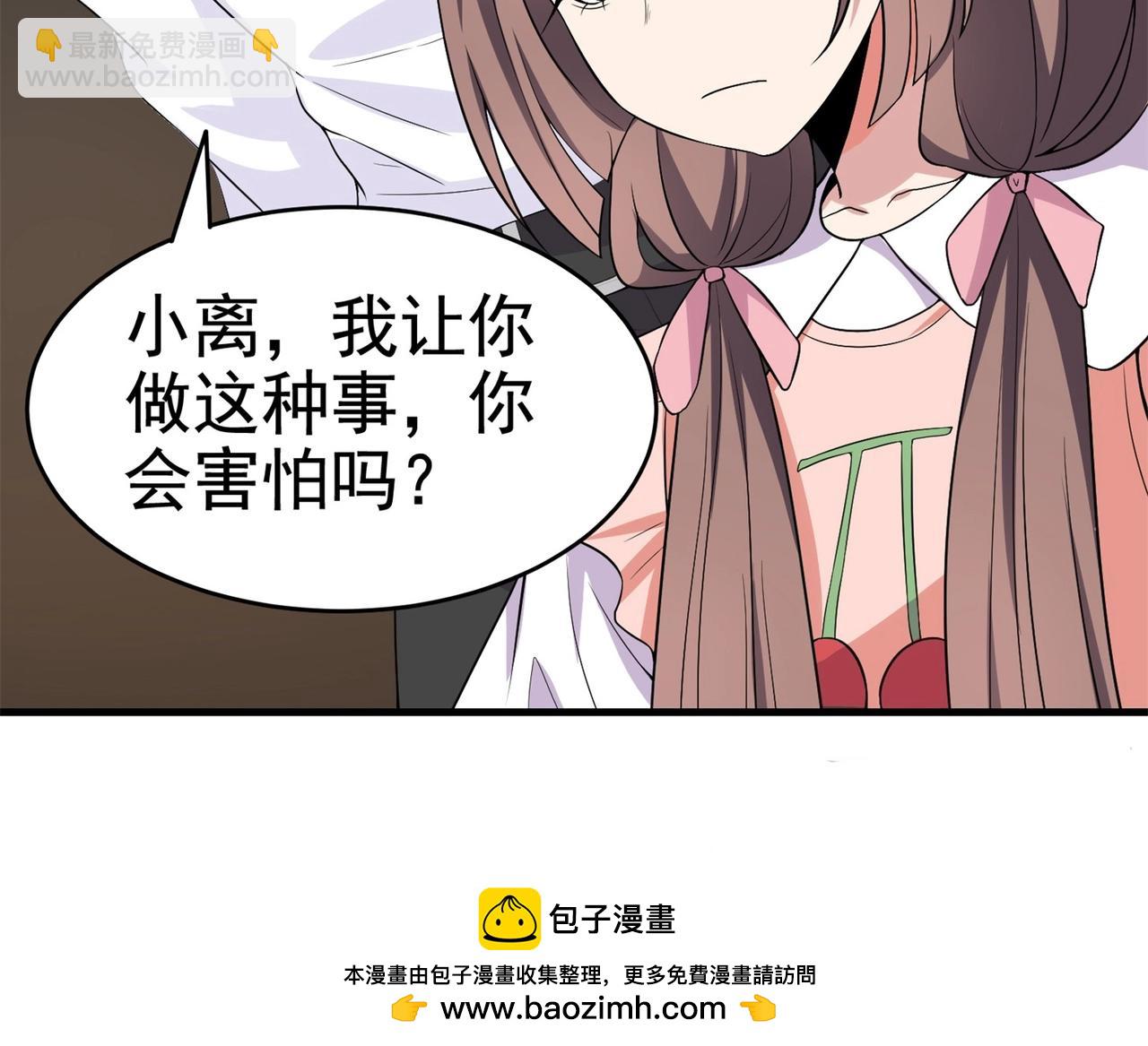 《戏精特工与校花们》第28话 跟踪女生是特工任务 第50页