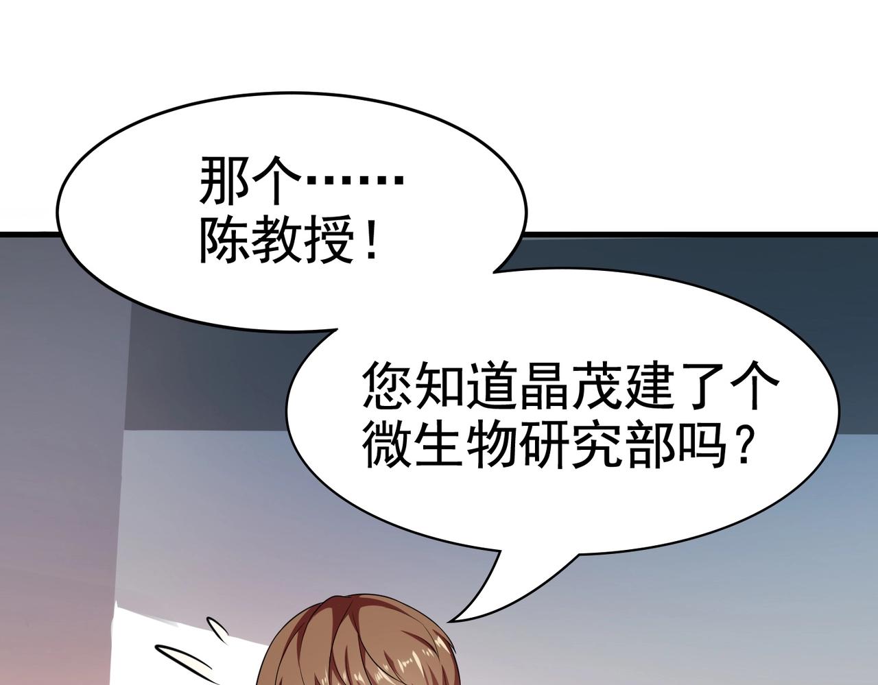 《戏精特工与校花们》第26话 冰山姐姐 第12页