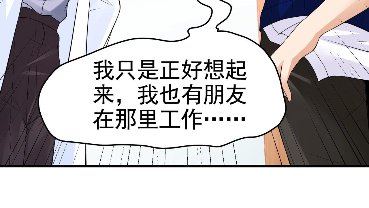 《戏精特工与校花们》第26话 冰山姐姐 第22页