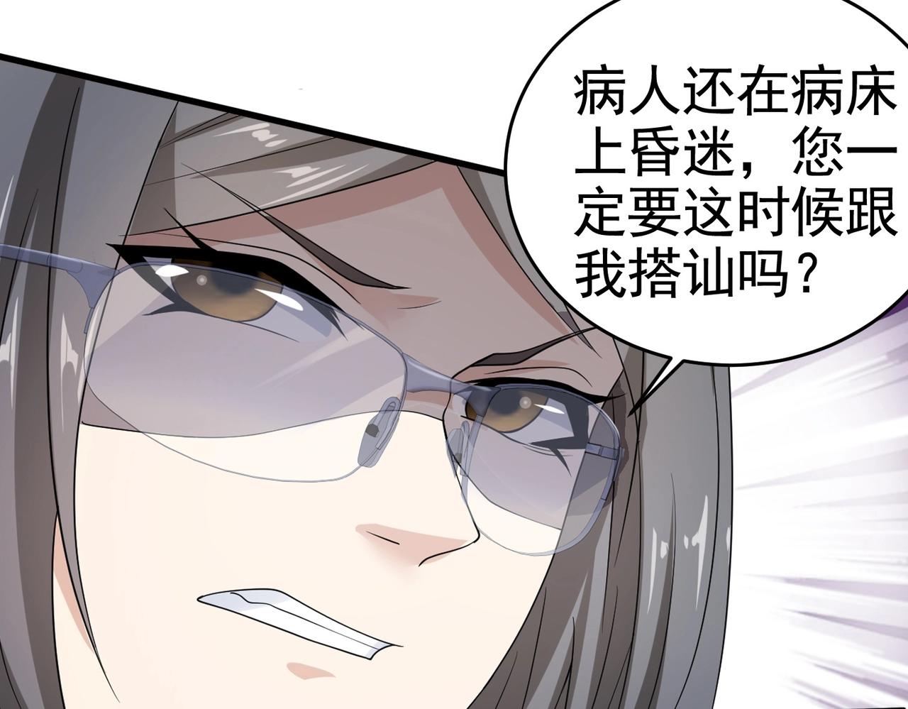 《戏精特工与校花们》第26话 冰山姐姐 第23页