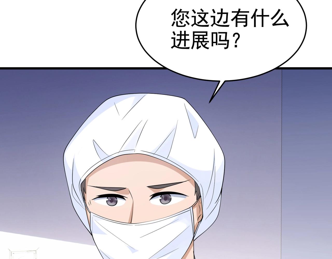 《戏精特工与校花们》第26话 冰山姐姐 第31页