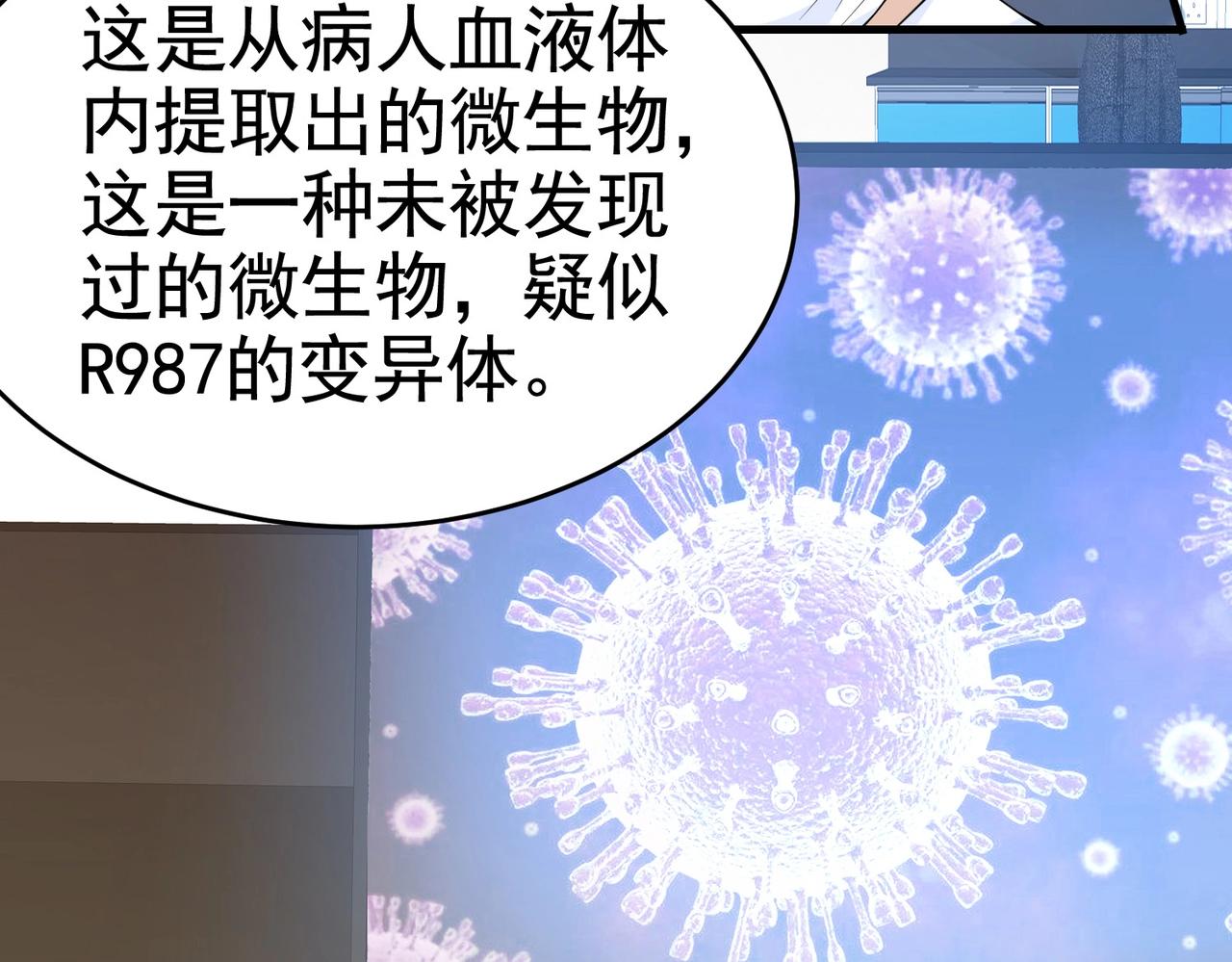 《戏精特工与校花们》第26话 冰山姐姐 第39页