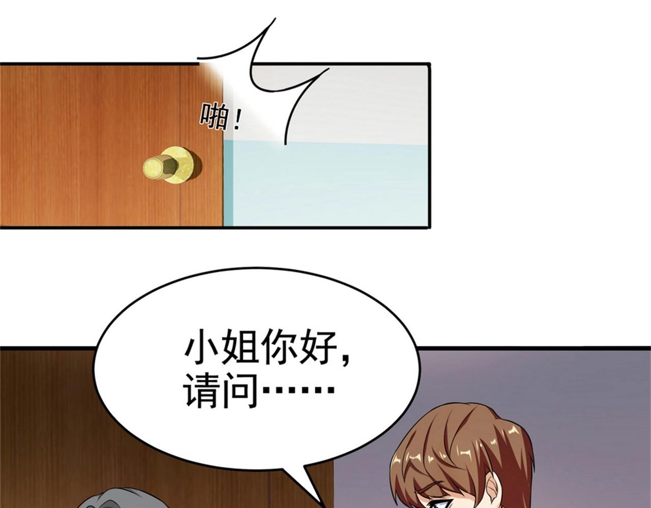 《戏精特工与校花们》第26话 冰山姐姐 第3页