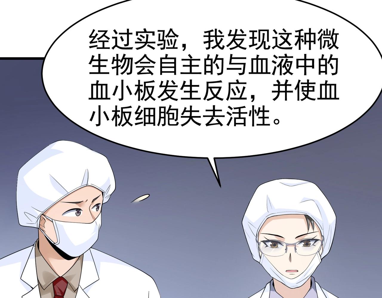 《戏精特工与校花们》第26话 冰山姐姐 第41页