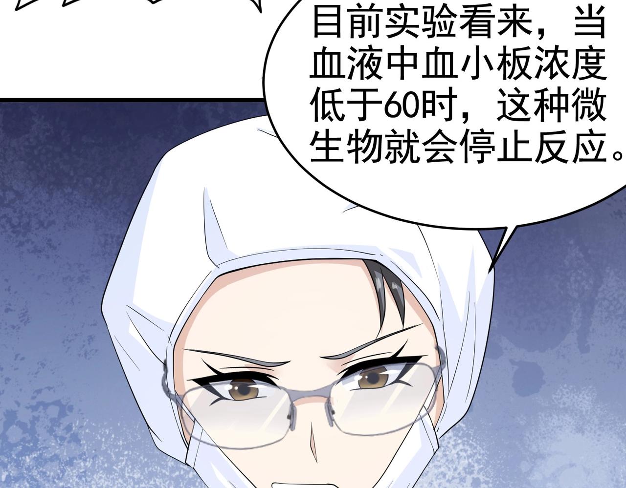 《戏精特工与校花们》第26话 冰山姐姐 第43页