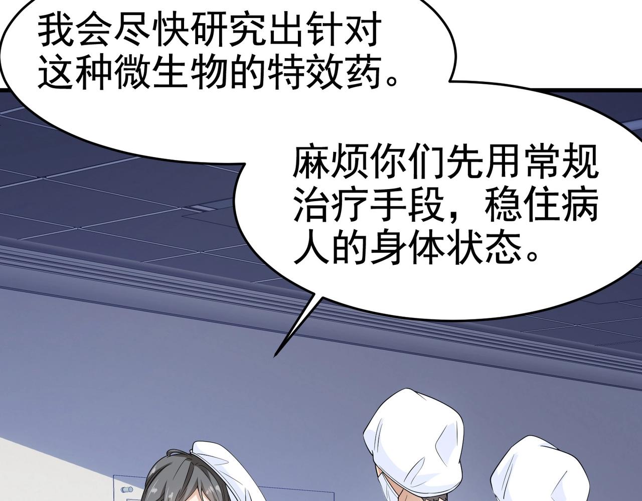 《戏精特工与校花们》第26话 冰山姐姐 第45页