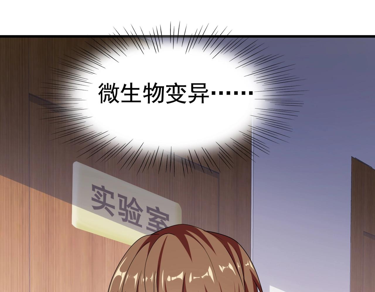 《戏精特工与校花们》第26话 冰山姐姐 第48页
