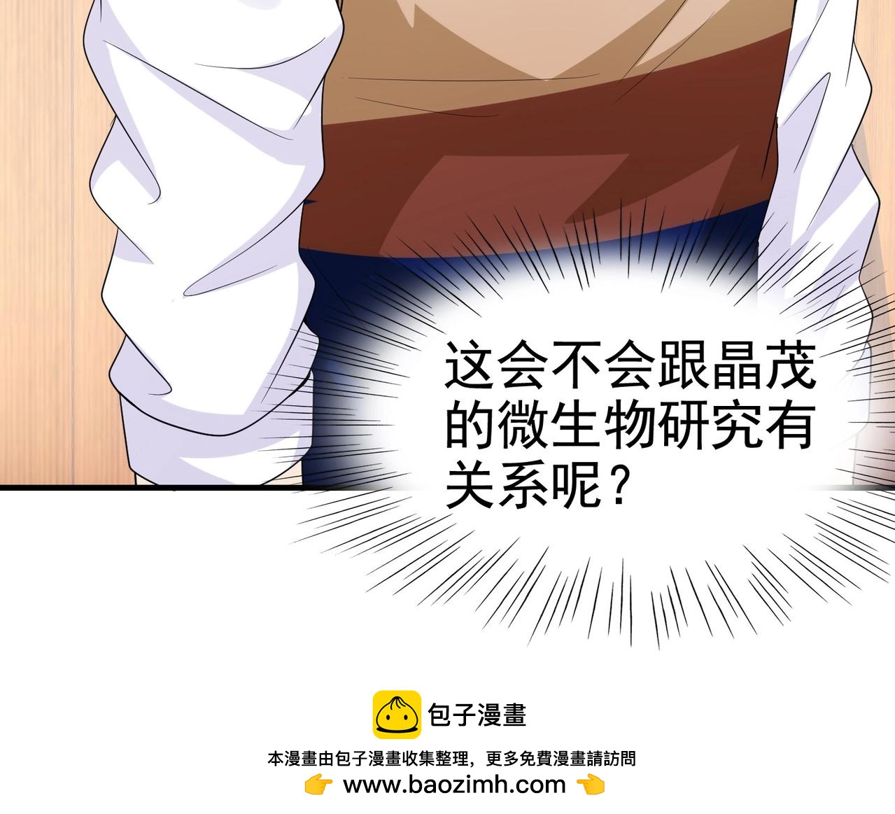 《戏精特工与校花们》第26话 冰山姐姐 第50页