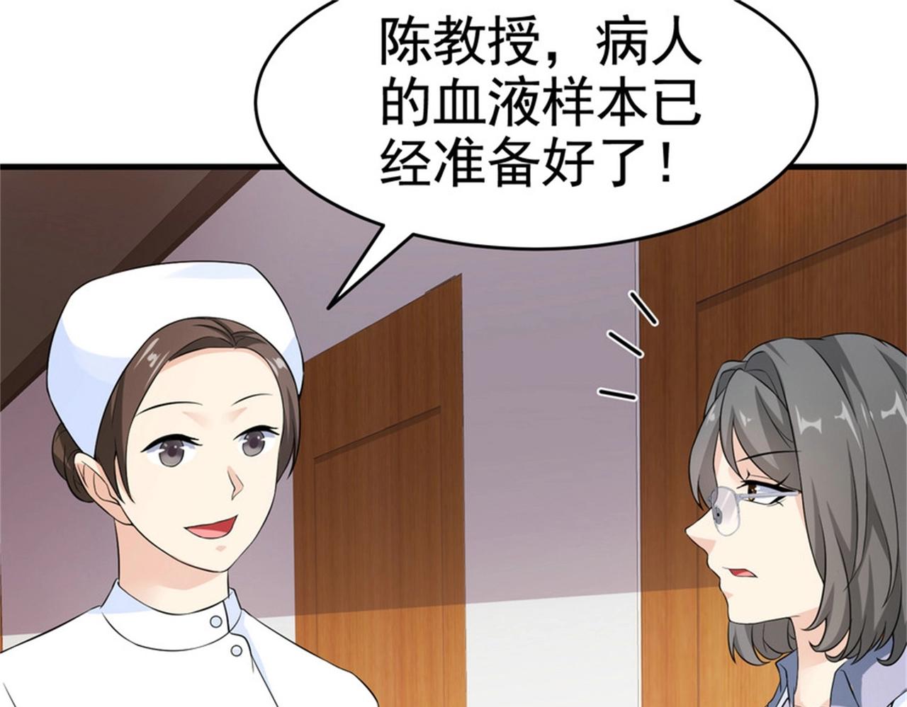 《戏精特工与校花们》第26话 冰山姐姐 第6页