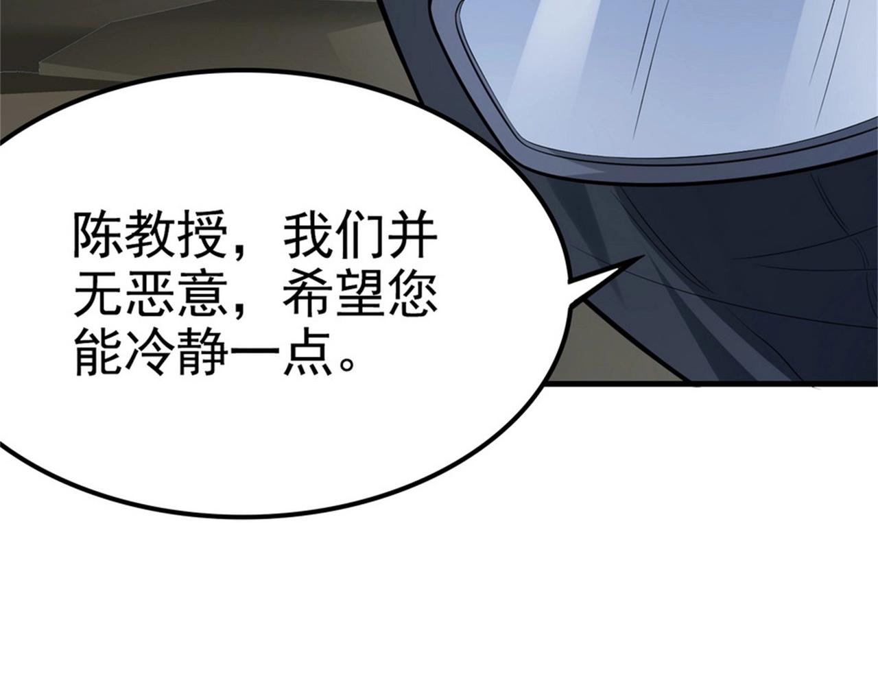 《戏精特工与校花们》第31话 保镖任务失败 第21页
