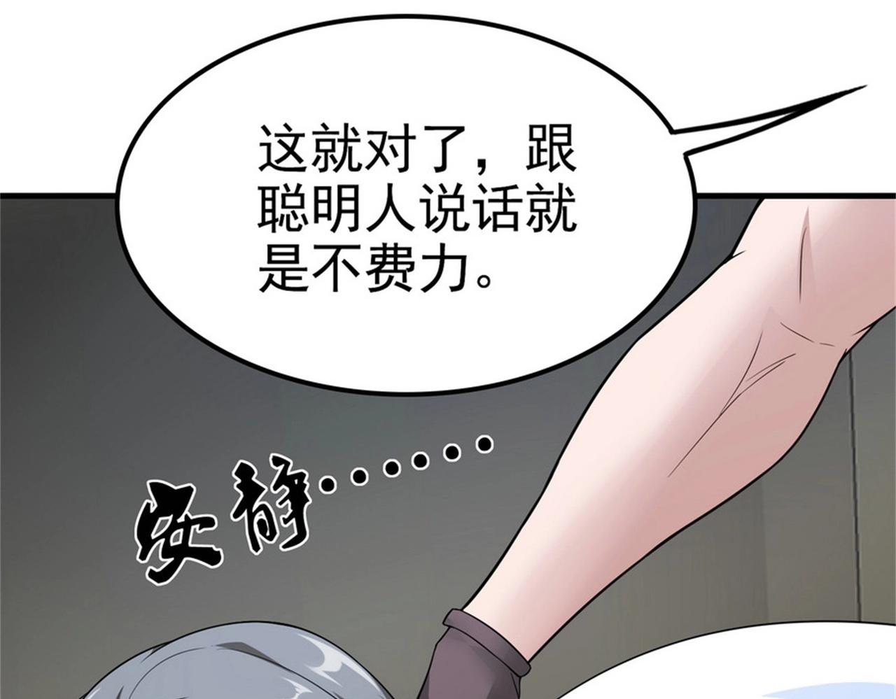 《戏精特工与校花们》第31话 保镖任务失败 第23页