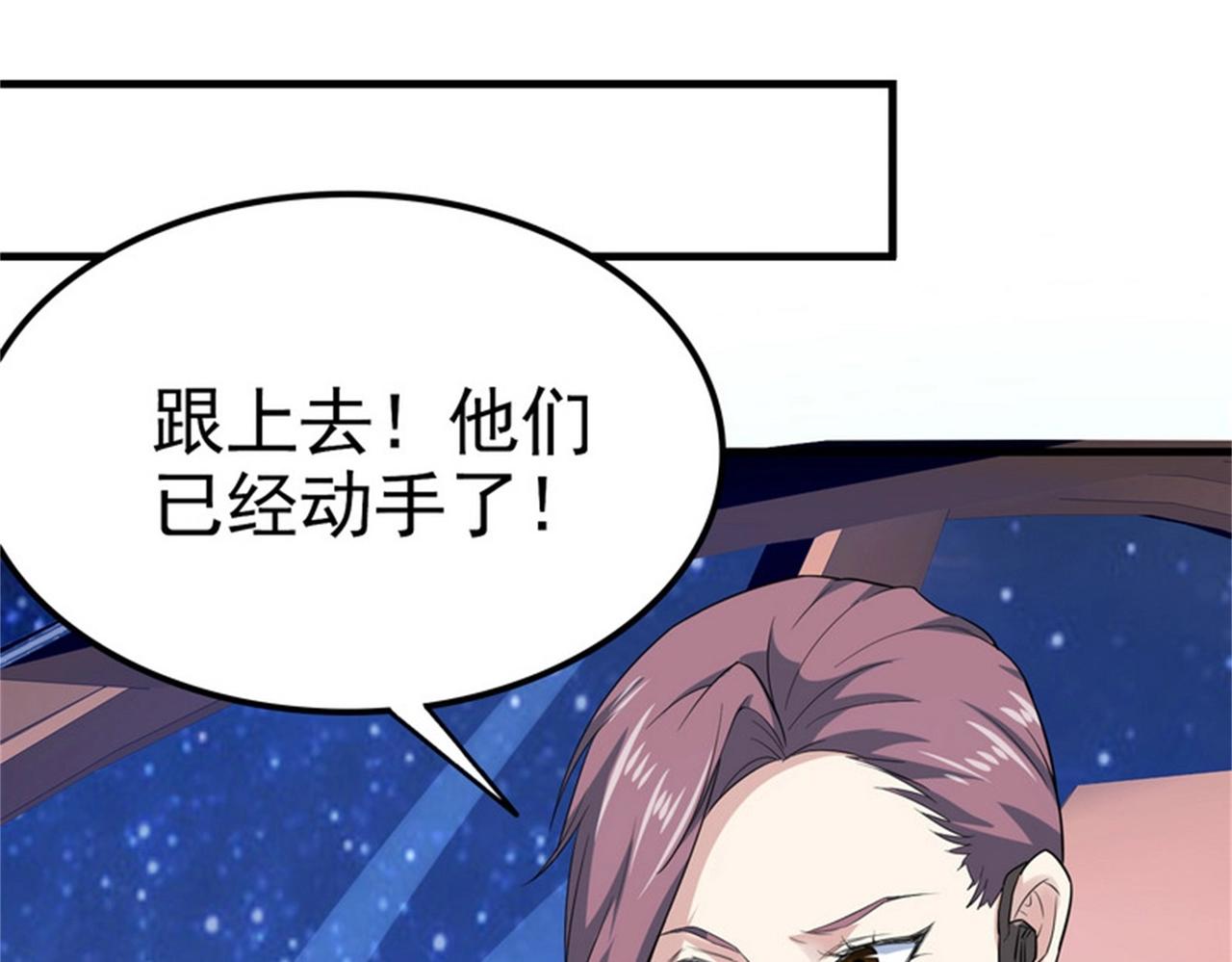 《戏精特工与校花们》第31话 保镖任务失败 第3页