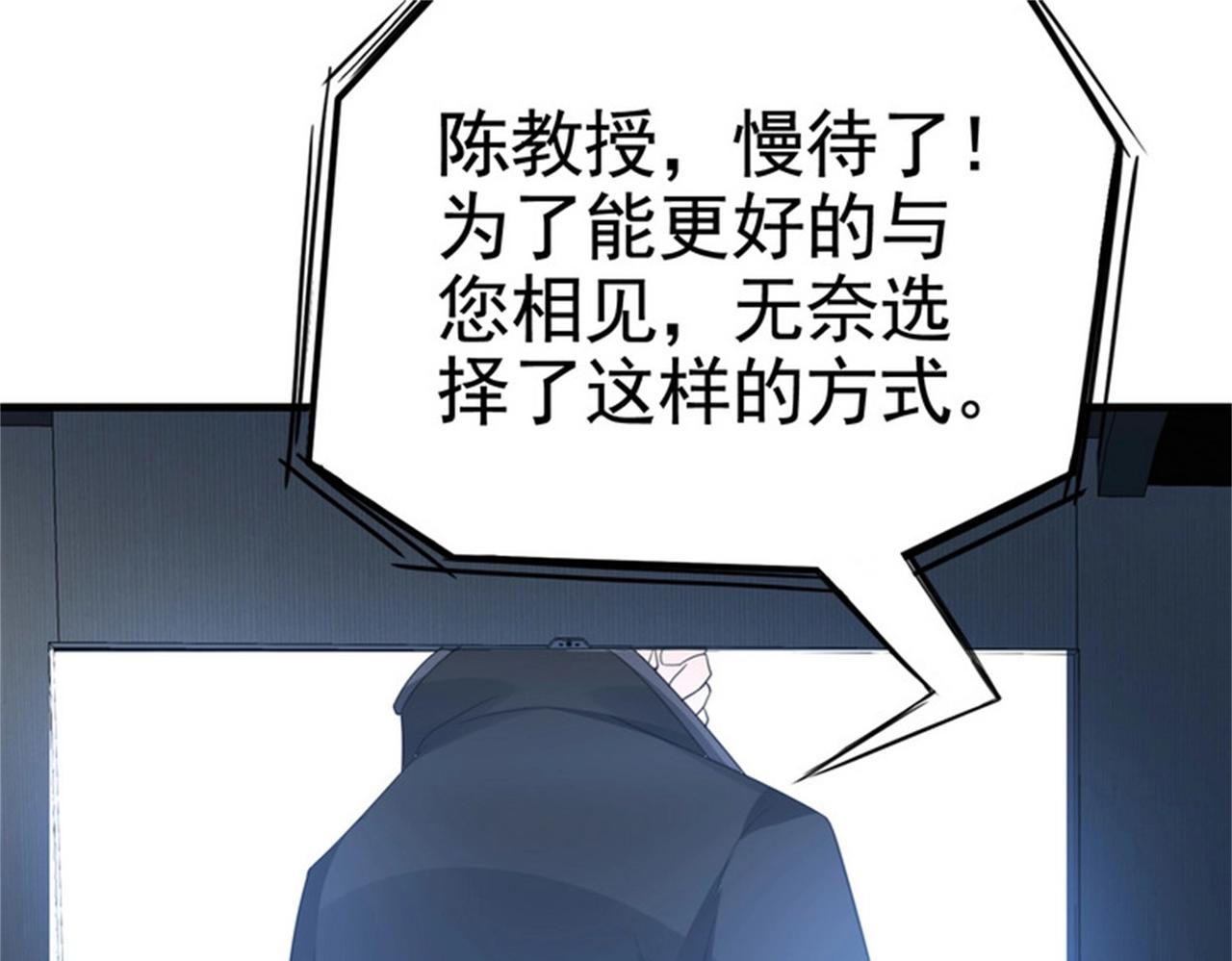 《戏精特工与校花们》第31话 保镖任务失败 第42页