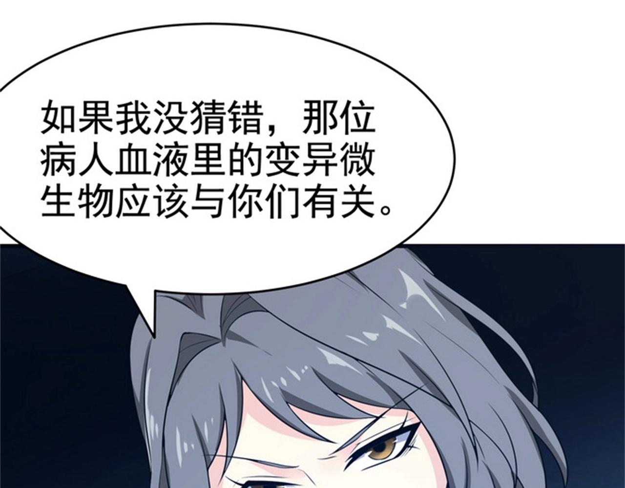 《戏精特工与校花们》第31话 保镖任务失败 第48页