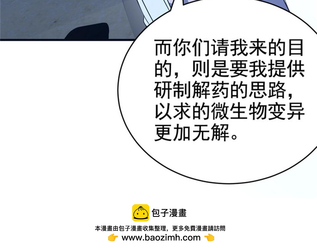 《戏精特工与校花们》第31话 保镖任务失败 第50页