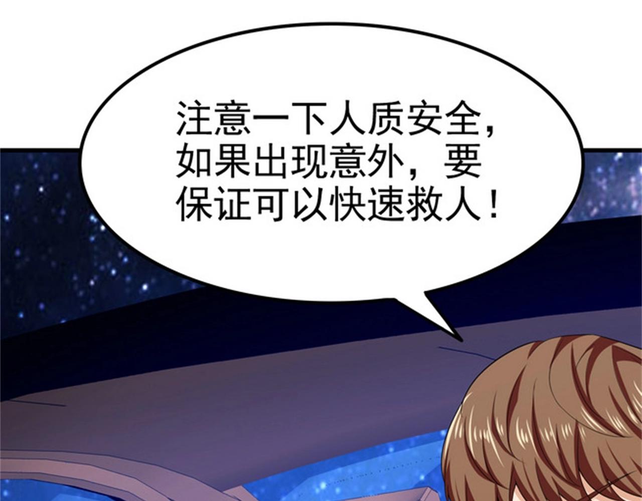 《戏精特工与校花们》第31话 保镖任务失败 第6页