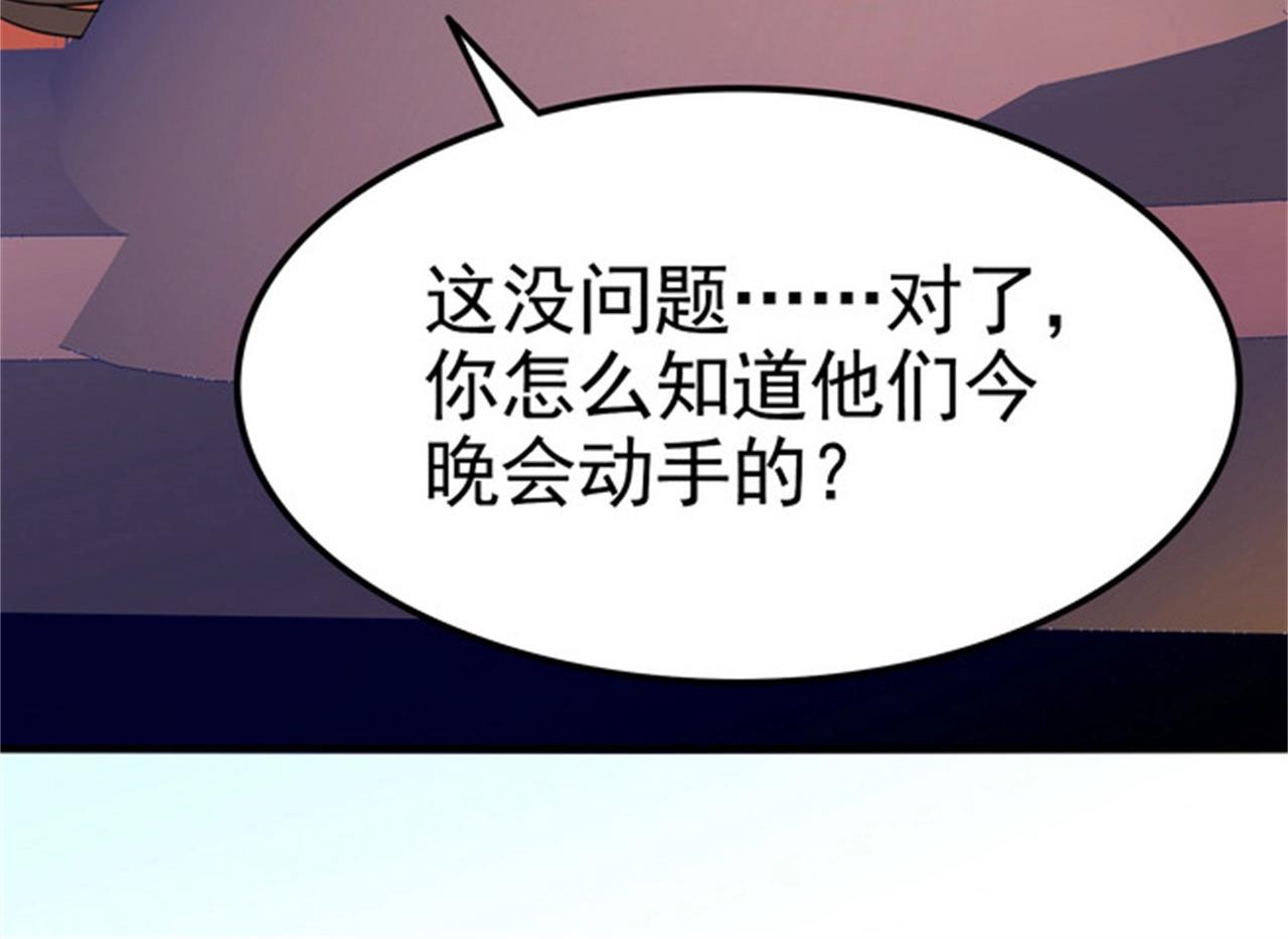 《戏精特工与校花们》第31话 保镖任务失败 第8页