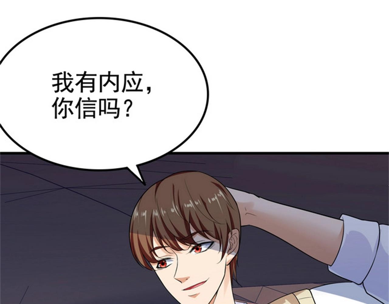 《戏精特工与校花们》第31话 保镖任务失败 第9页