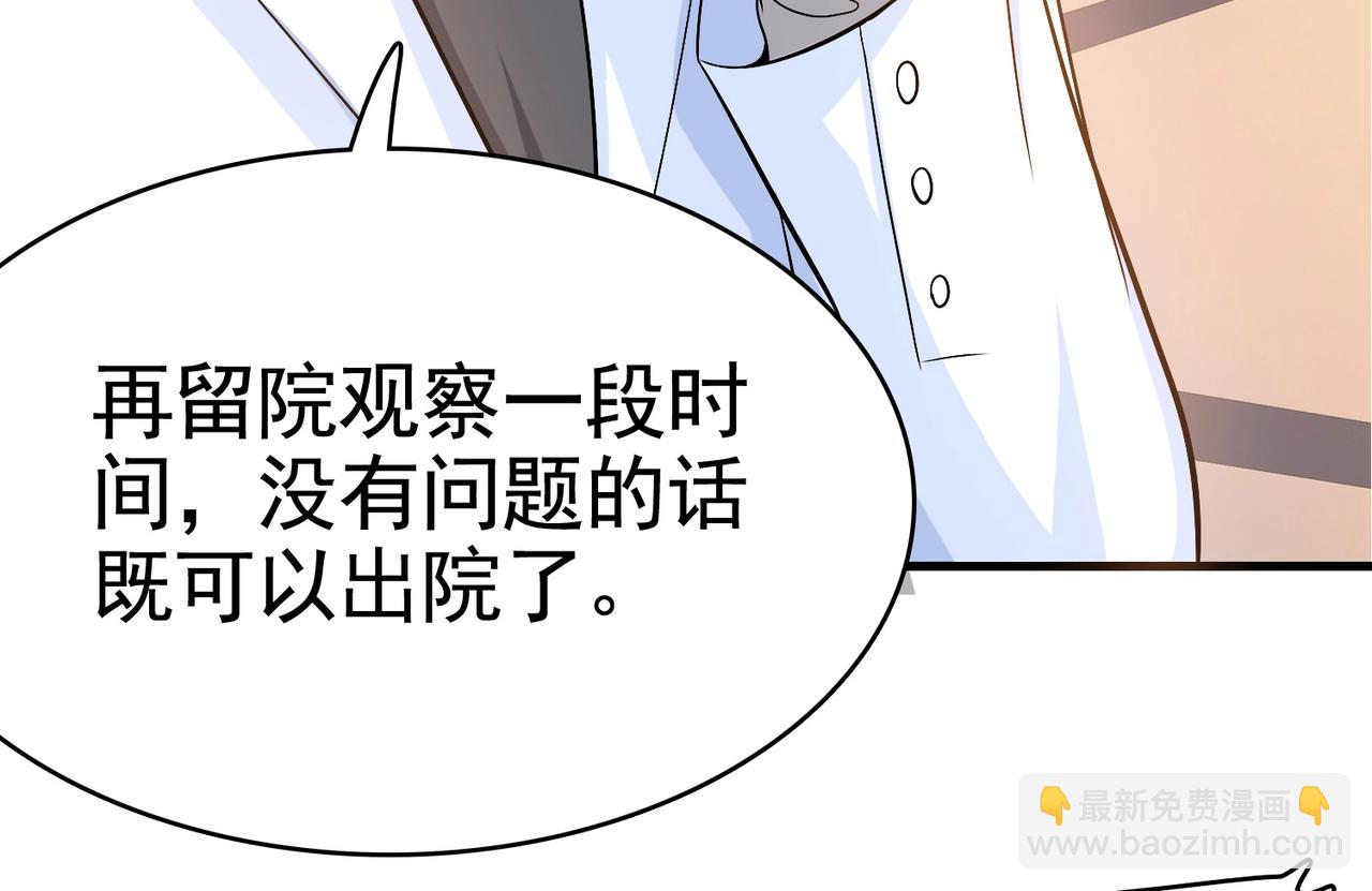 《戏精特工与校花们》第30话 管好你男朋友 第15页