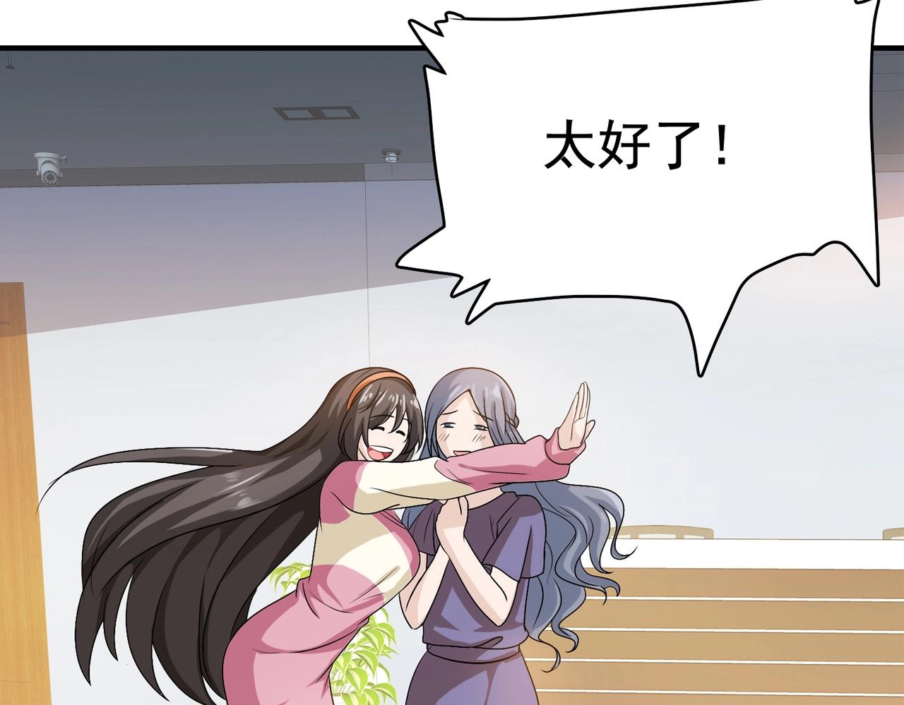 《戏精特工与校花们》第30话 管好你男朋友 第16页