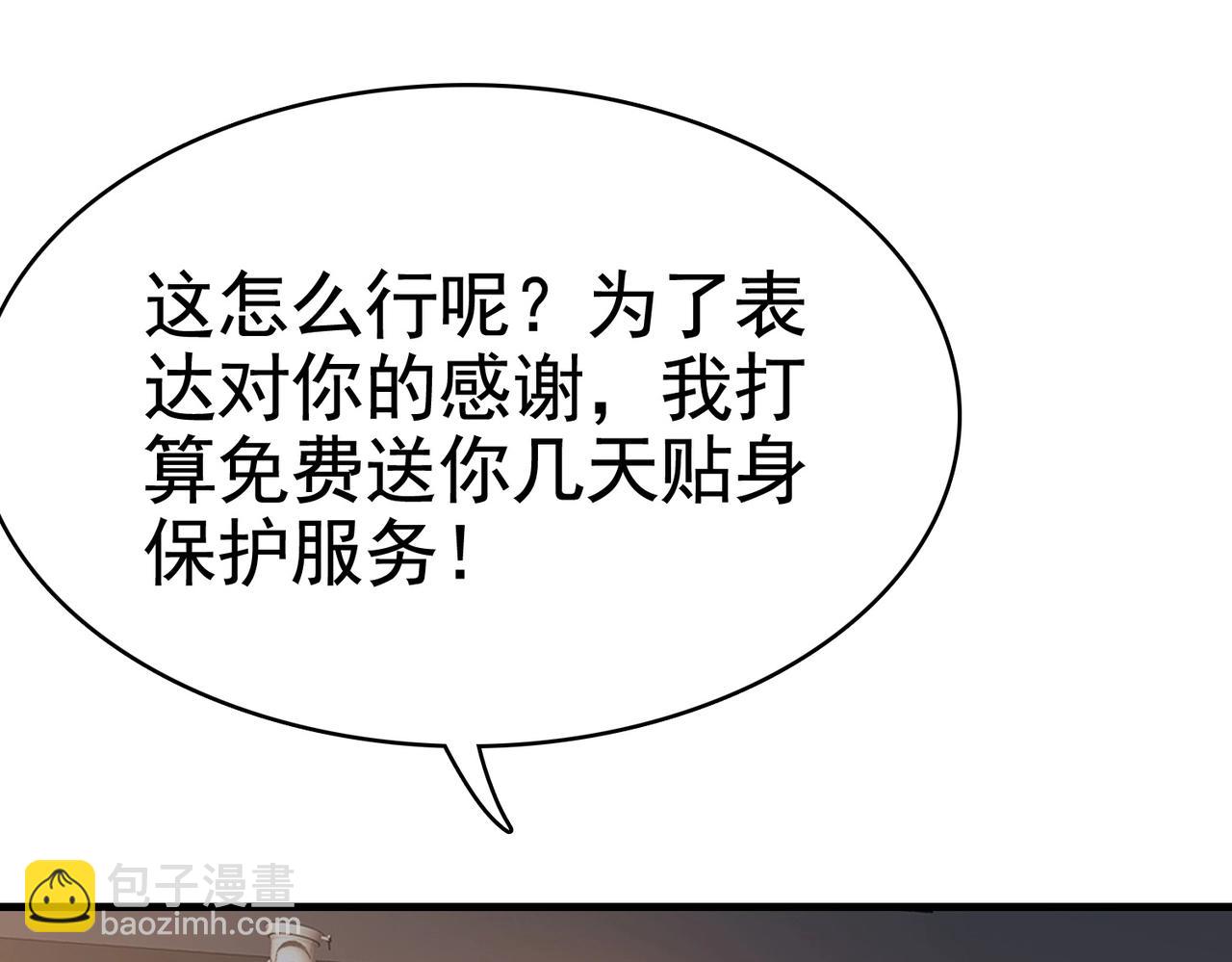 《戏精特工与校花们》第30话 管好你男朋友 第26页