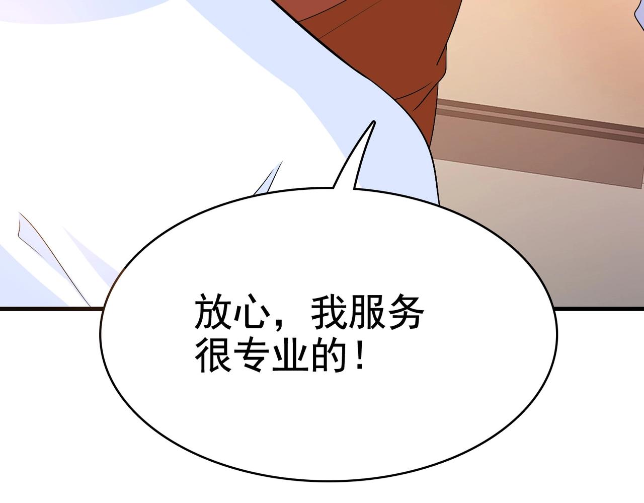 《戏精特工与校花们》第30话 管好你男朋友 第29页