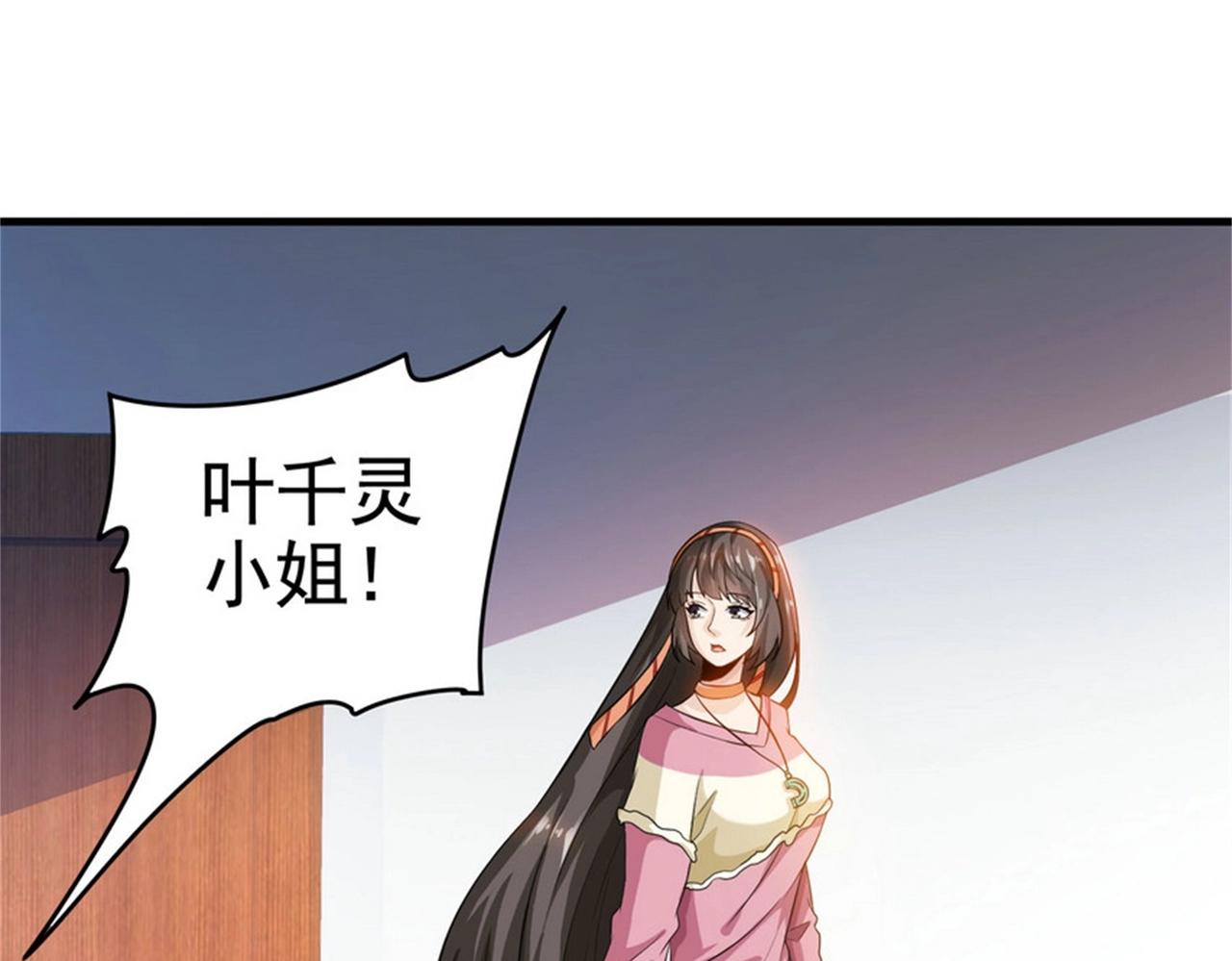《戏精特工与校花们》第30话 管好你男朋友 第31页