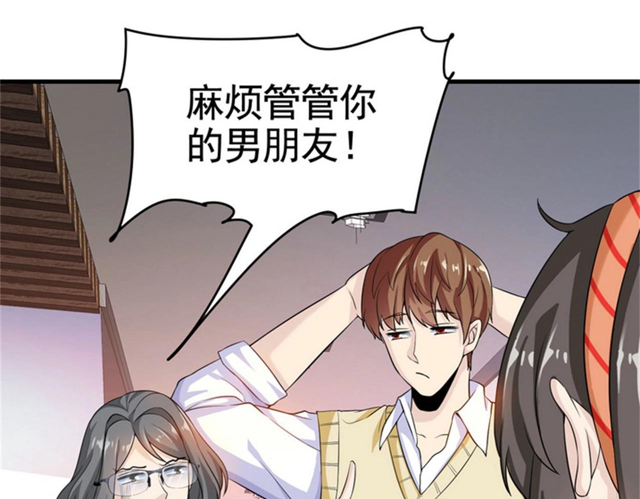《戏精特工与校花们》第30话 管好你男朋友 第34页