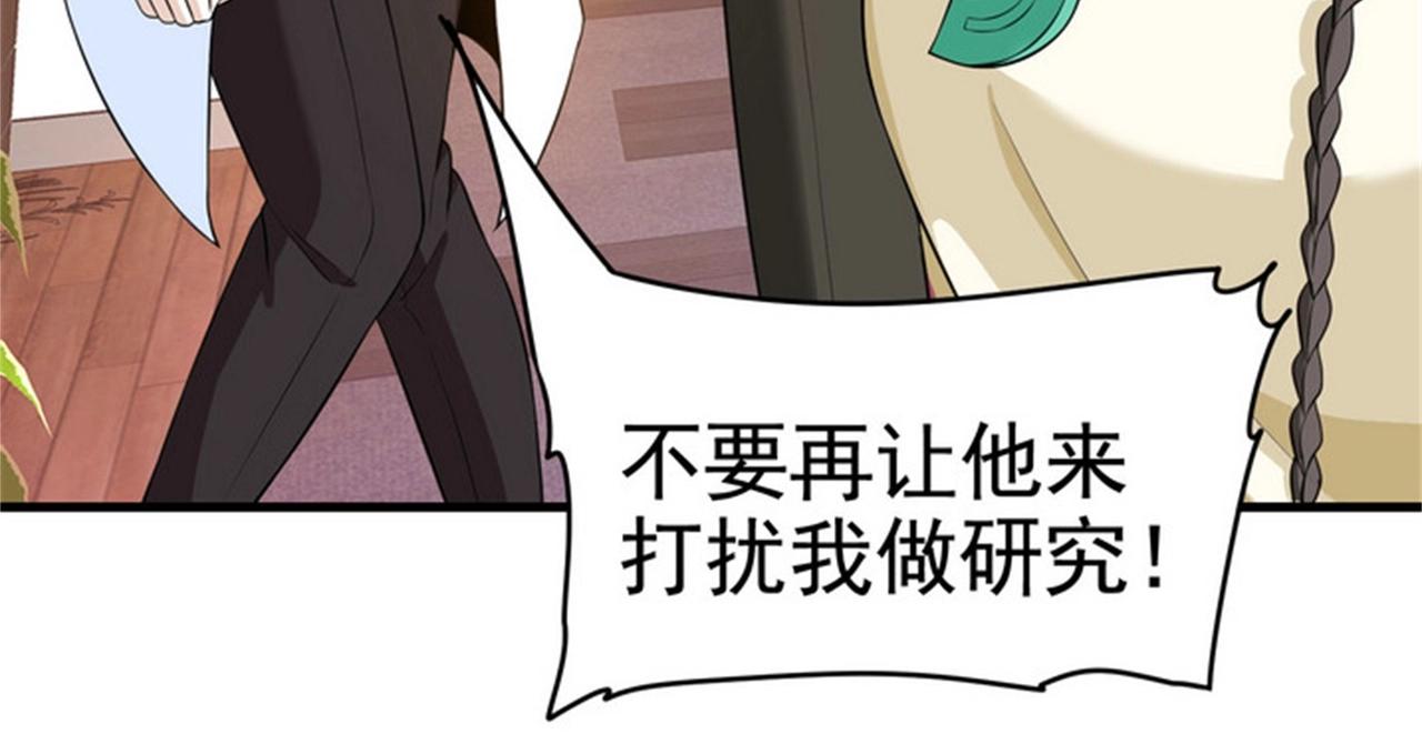 《戏精特工与校花们》第30话 管好你男朋友 第36页