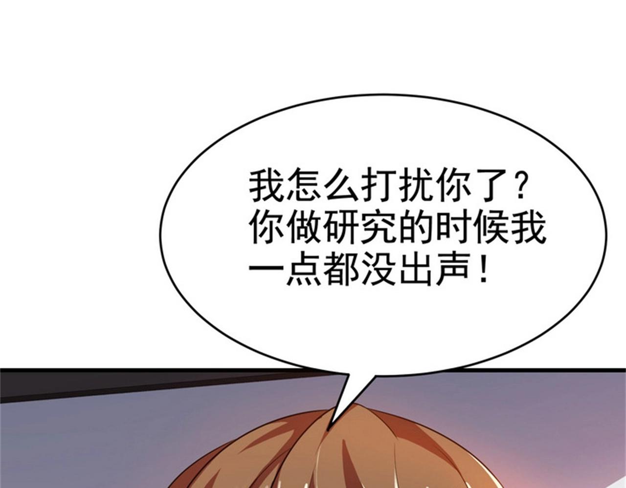 《戏精特工与校花们》第30话 管好你男朋友 第37页