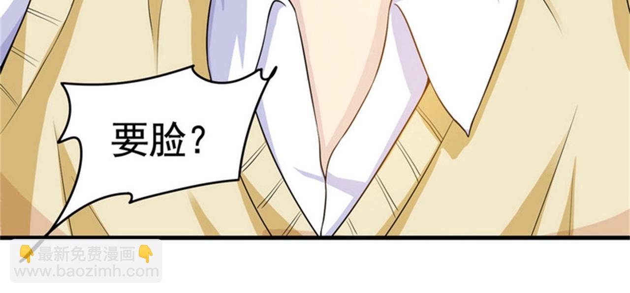 《戏精特工与校花们》第30话 管好你男朋友 第39页
