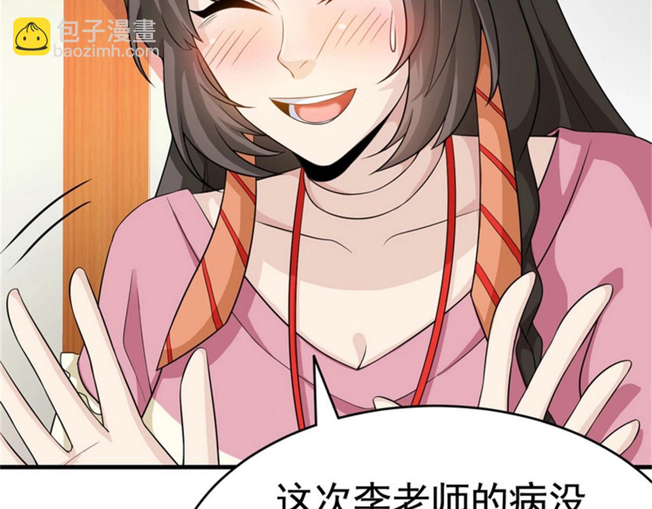 《戏精特工与校花们》第30话 管好你男朋友 第41页