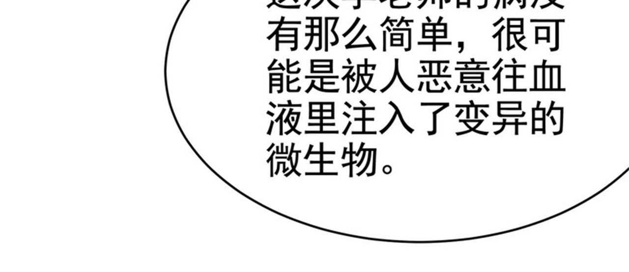 《戏精特工与校花们》第30话 管好你男朋友 第42页