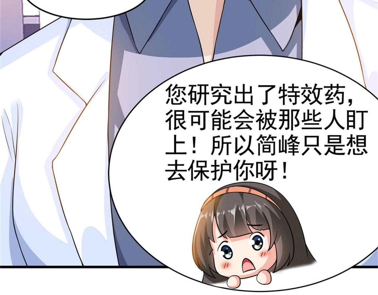 《戏精特工与校花们》第30话 管好你男朋友 第44页