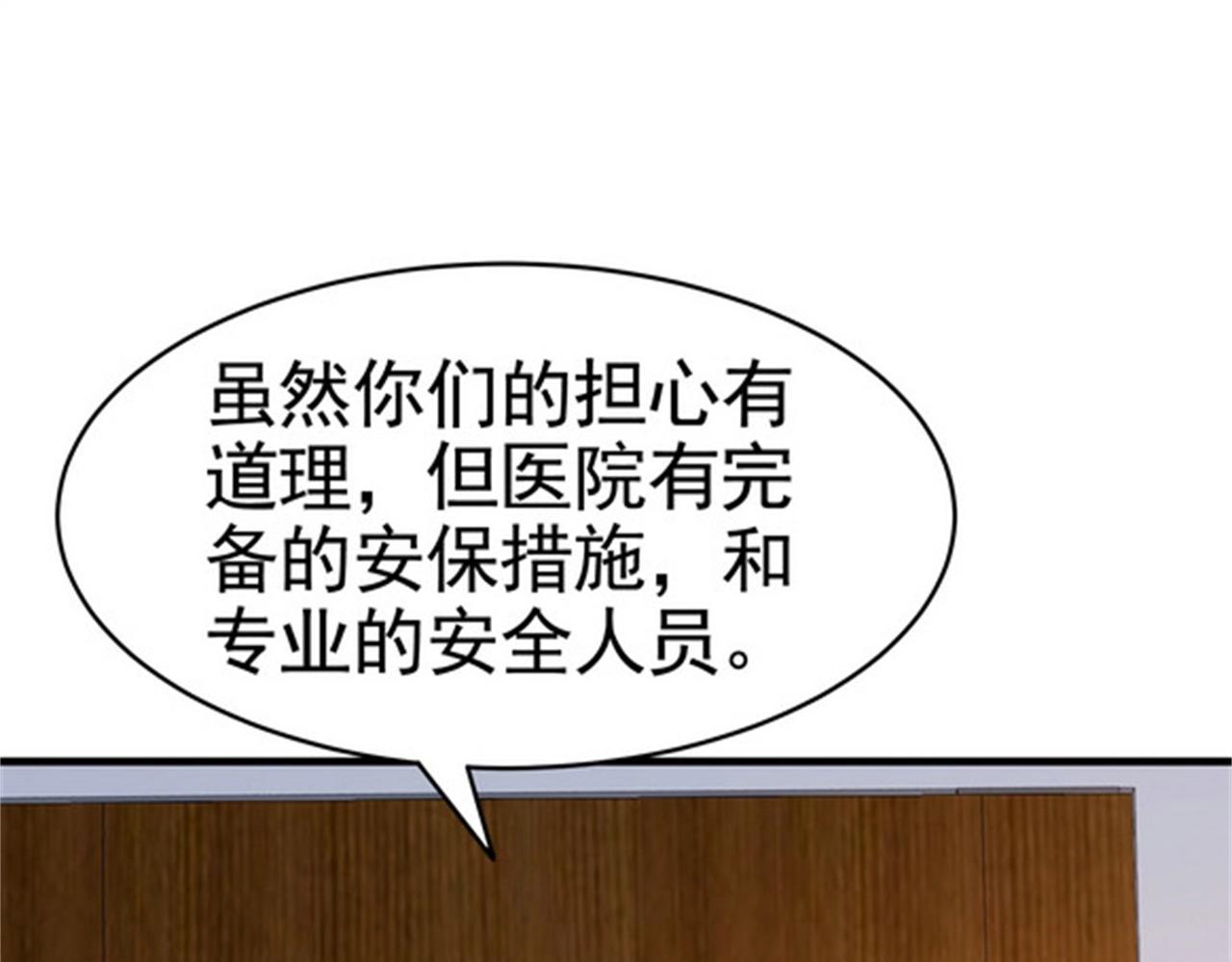 《戏精特工与校花们》第30话 管好你男朋友 第46页