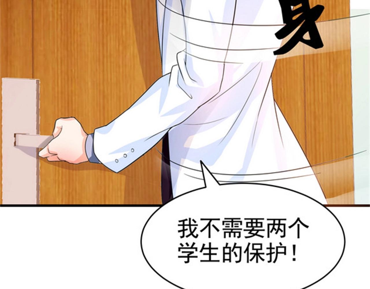 《戏精特工与校花们》第30话 管好你男朋友 第48页