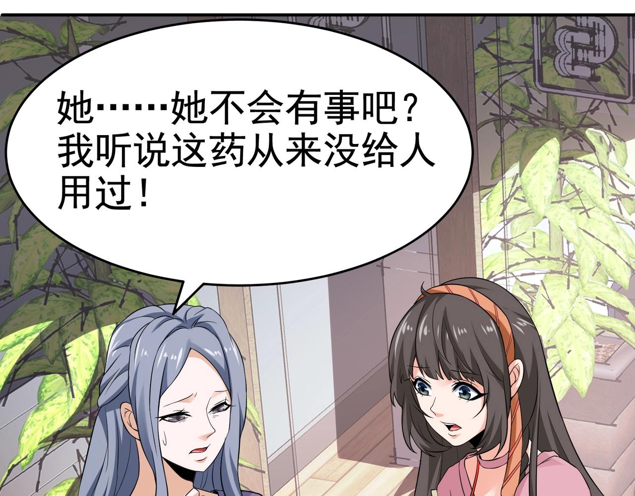 《戏精特工与校花们》第30话 管好你男朋友 第5页